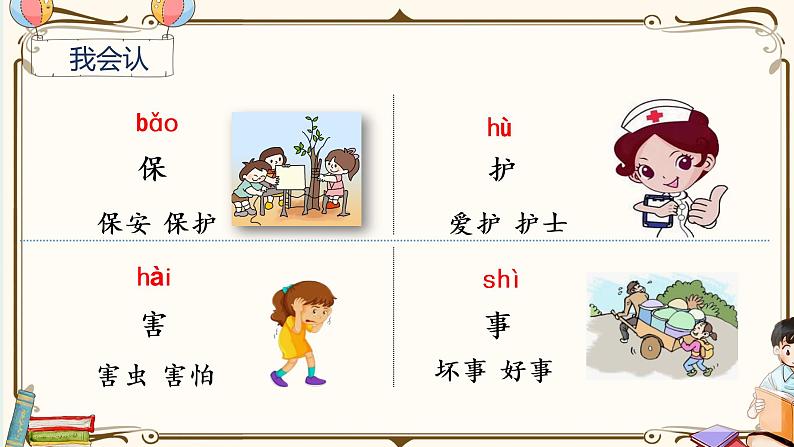 (上课课件)识字3 小青蛙第7页