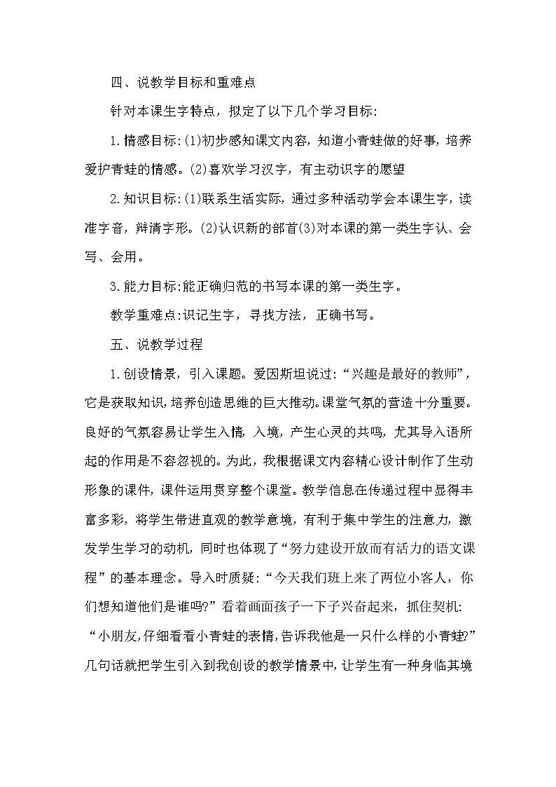 (说课稿1)识字3 小青蛙第2页