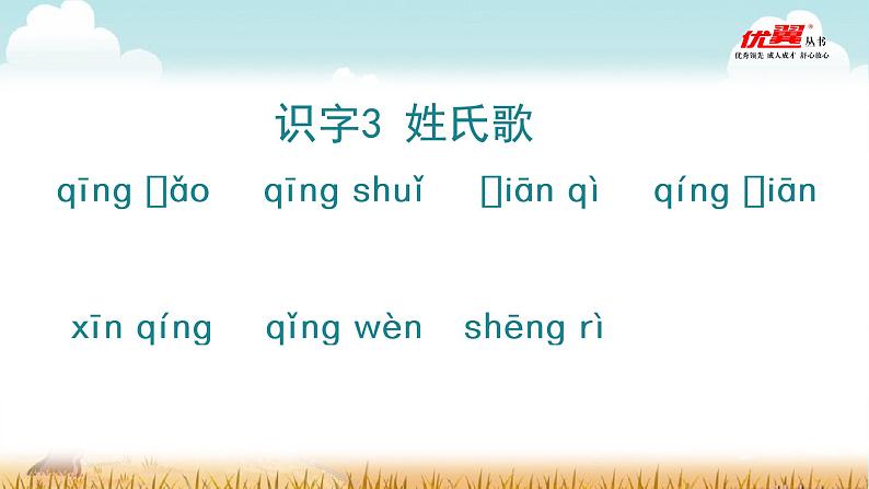 (听写课件)识字3 小青蛙第2页