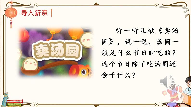 (上课课件)识字4 猜字谜第1页