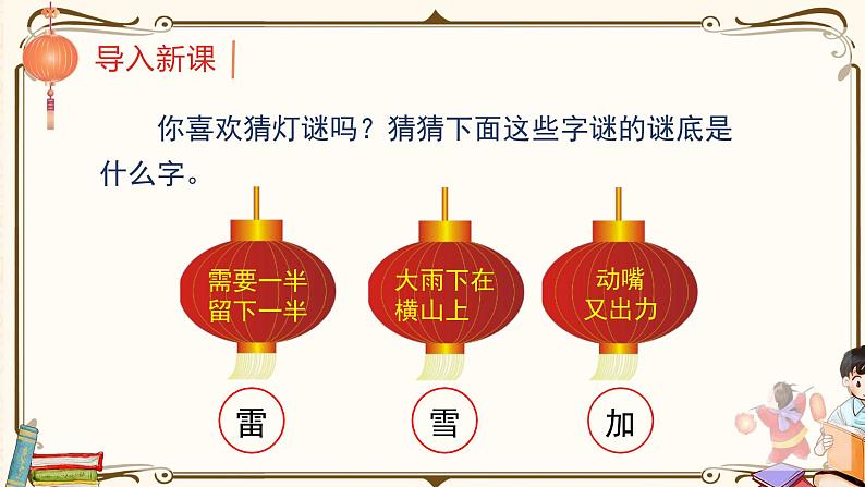 (上课课件)识字4 猜字谜第2页