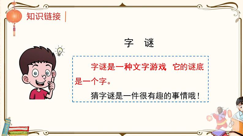(上课课件)识字4 猜字谜第4页