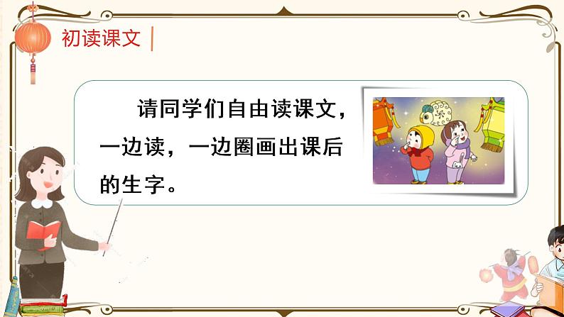 (上课课件)识字4 猜字谜第5页