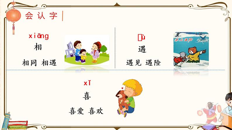 (上课课件)识字4 猜字谜第7页