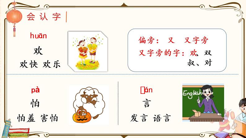 (上课课件)识字4 猜字谜第8页