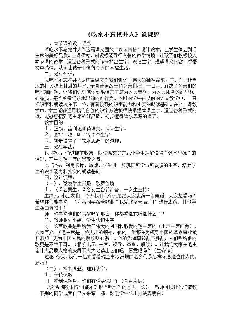 (说课稿1)1.吃水不忘挖井人第1页