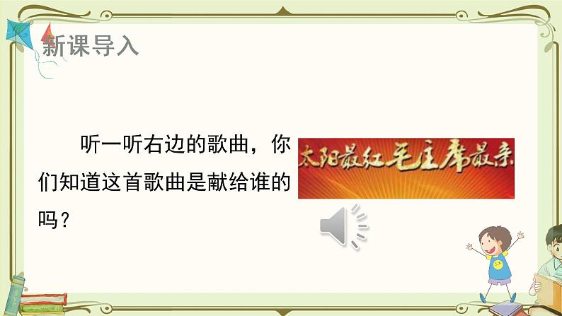 (上课课件)1.吃水不忘挖井人第1页
