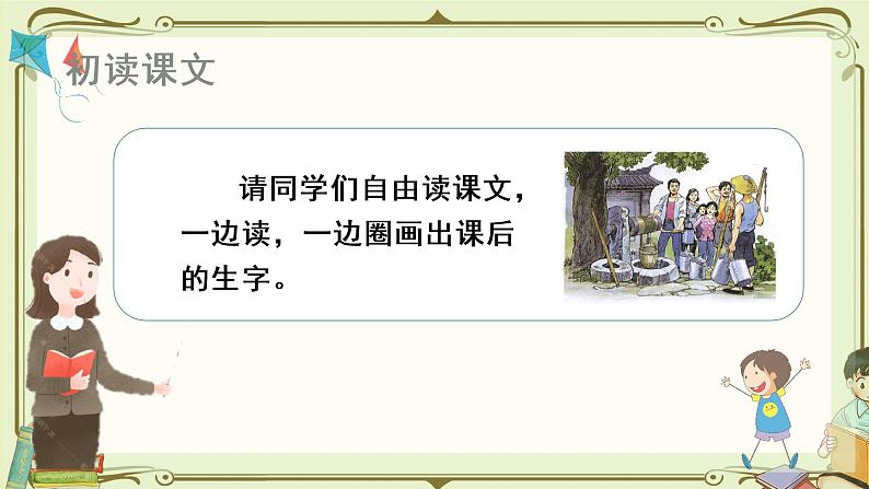 (上课课件)1.吃水不忘挖井人第3页