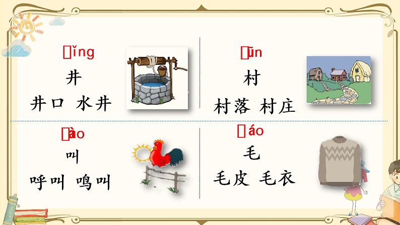 (上课课件)1.吃水不忘挖井人第6页