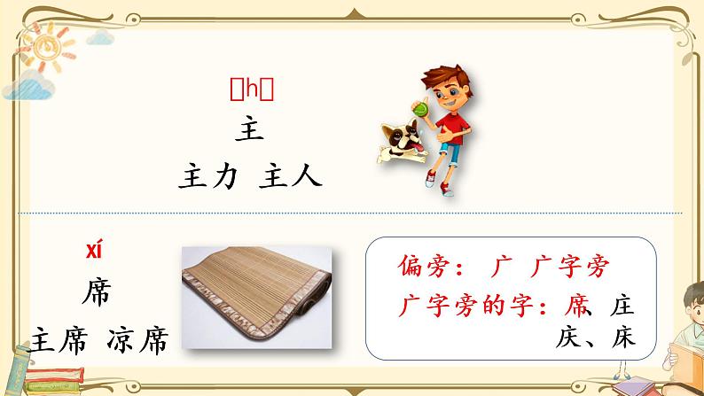 (上课课件)1.吃水不忘挖井人第7页