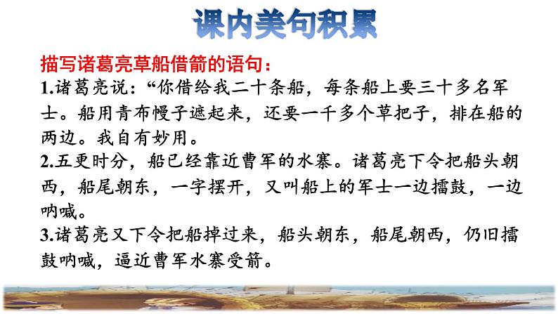 5《草船借箭》课件+教案+练习+素材03