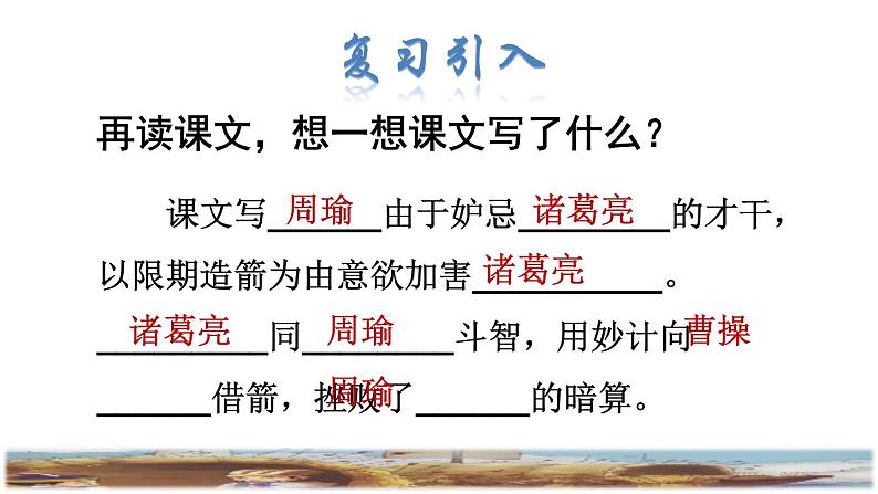 5《草船借箭》课件+教案+练习+素材02