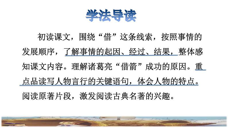 5《草船借箭》课件+教案+练习+素材03