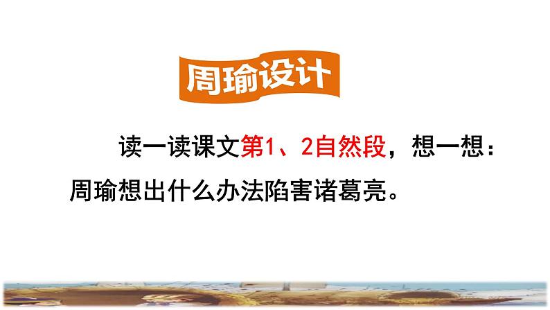 5《草船借箭》课件+教案+练习+素材05
