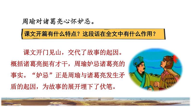 5《草船借箭》课件+教案+练习+素材07