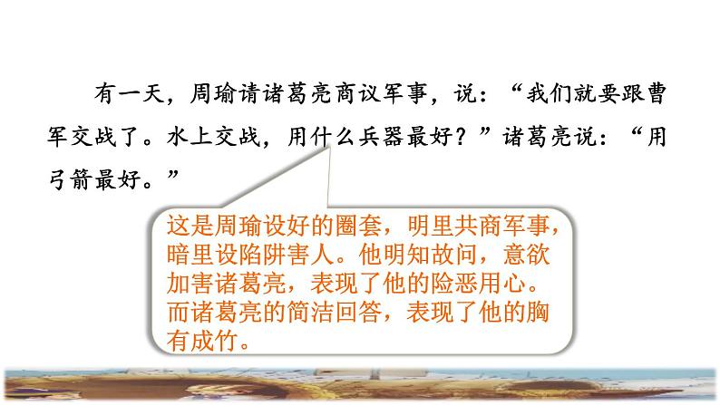 5《草船借箭》课件+教案+练习+素材08