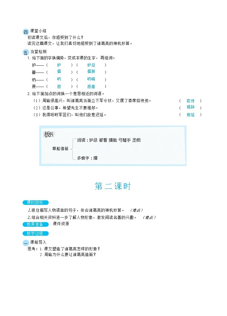 5《草船借箭》课件+教案+练习+素材03