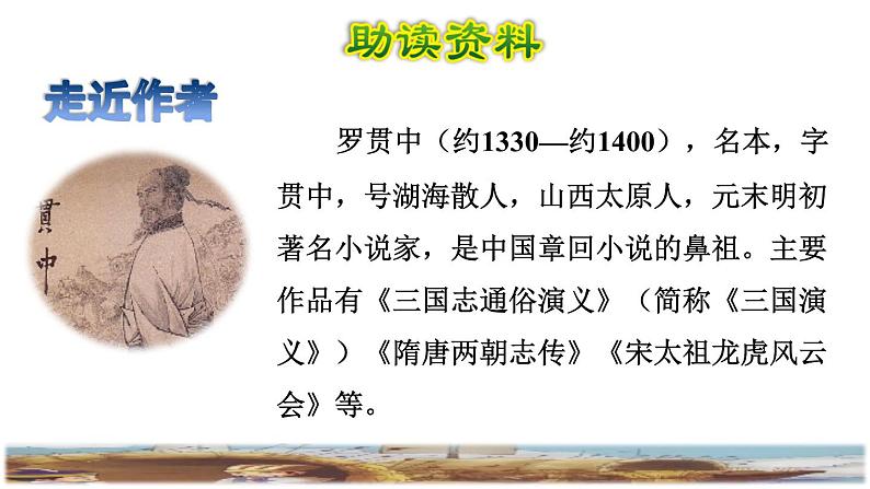 5《草船借箭》课件+教案+练习+素材02