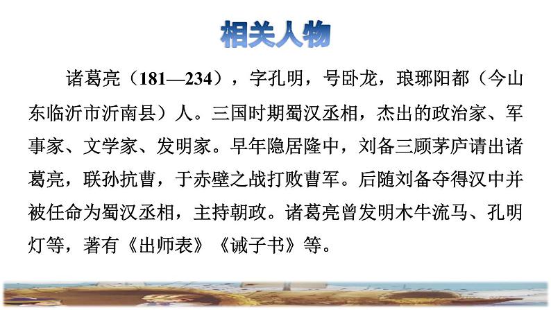 5《草船借箭》课件+教案+练习+素材04
