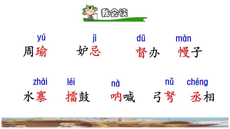 5《草船借箭》课件+教案+练习+素材06