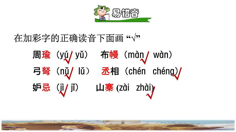 5《草船借箭》课件+教案+练习+素材07