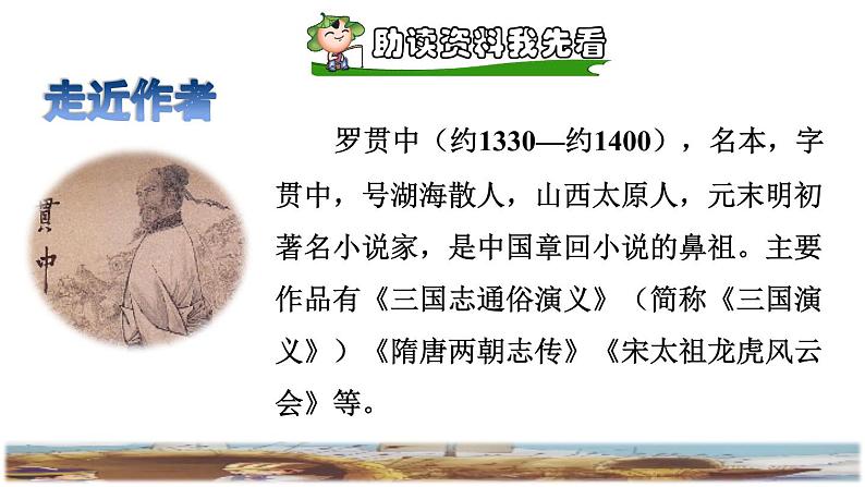 5《草船借箭》课件+教案+练习+素材02
