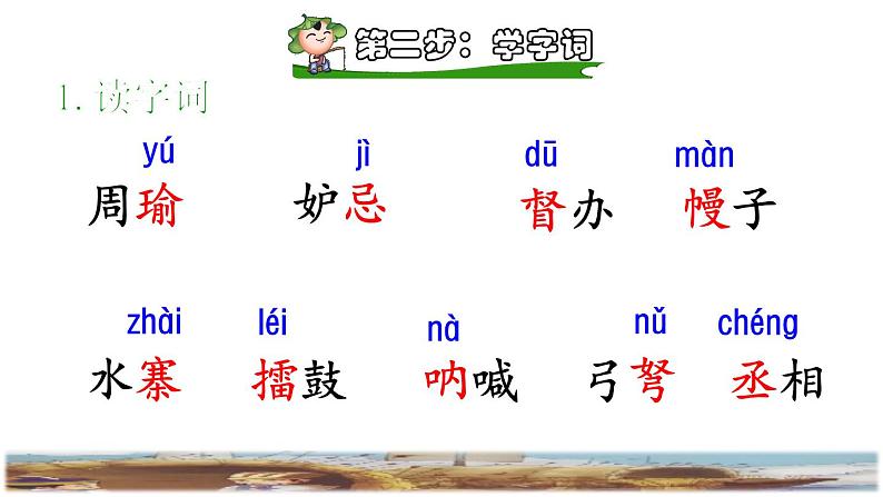 5《草船借箭》课件+教案+练习+素材07