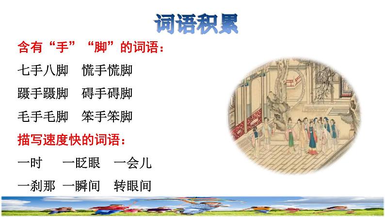 8《红楼春趣》课件+教案+练习+素材02
