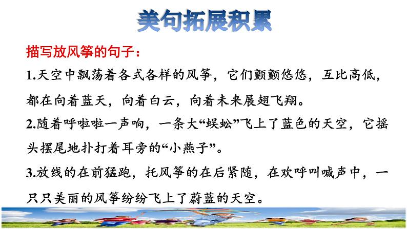 8《红楼春趣》课件+教案+练习+素材04