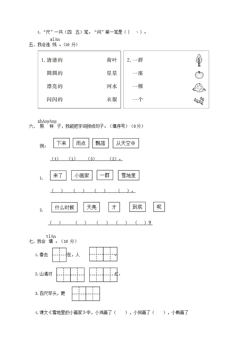 人教部编版一年级语文上册 第一学期期末考试复习质量综合检测试题测试卷 (103)第2页