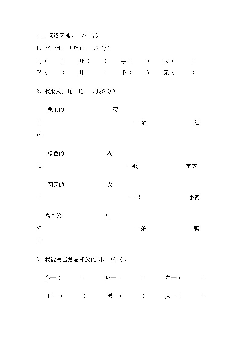 人教部编版一年级语文上册 第一学期期末考试复习质量综合检测试题测试卷 (107)第2页