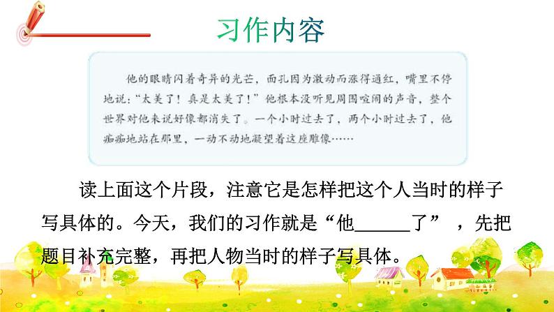 部编版语文五下 习作四:他_________了 课件+教案03