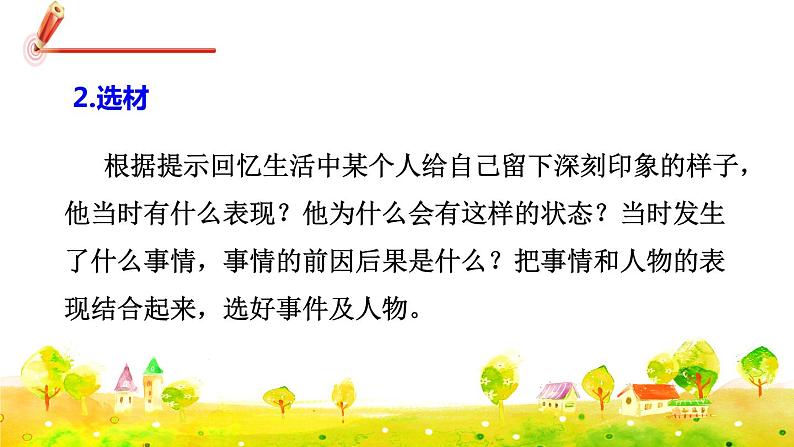 部编版语文五下 习作四:他_________了 课件+教案06