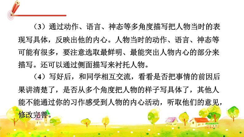 部编版语文五下 习作四:他_________了 课件+教案08