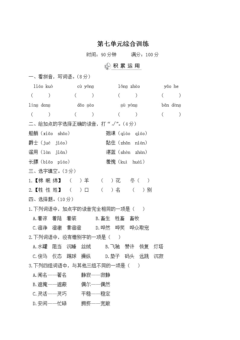 (最新)部编版语文五年级下册:第七单元综合检测卷+答案+讲解PPT01