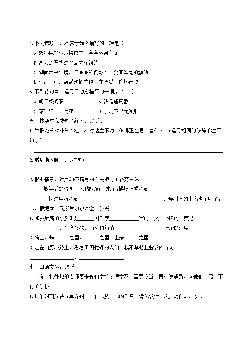(最新)部编版语文五年级下册:第七单元综合检测卷+答案+讲解PPT02