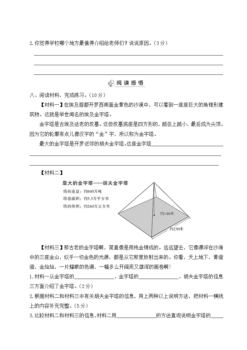 (最新)部编版语文五年级下册:第七单元综合检测卷+答案+讲解PPT03