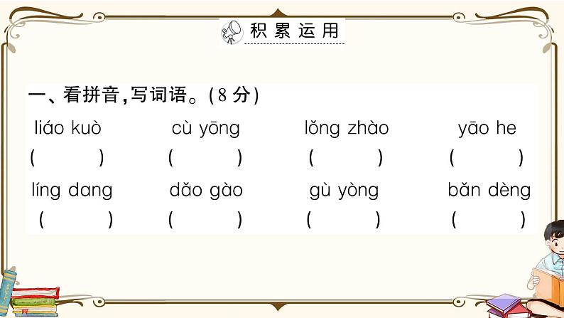 (最新)部编版语文五年级下册:第七单元综合检测卷+答案+讲解PPT02