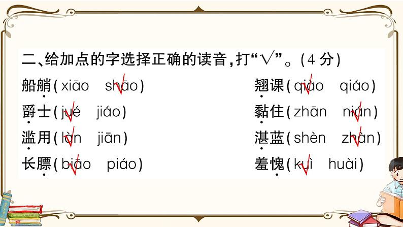 (最新)部编版语文五年级下册:第七单元综合检测卷+答案+讲解PPT03