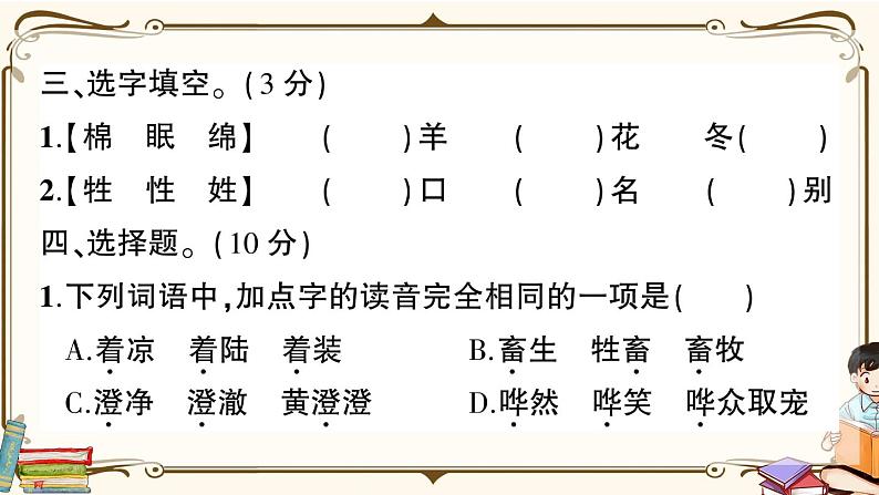 (最新)部编版语文五年级下册:第七单元综合检测卷+答案+讲解PPT04