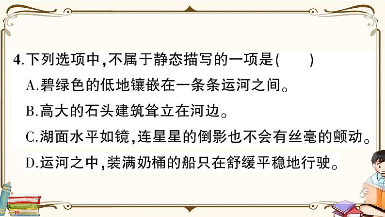 (最新)部编版语文五年级下册:第七单元综合检测卷+答案+讲解PPT06