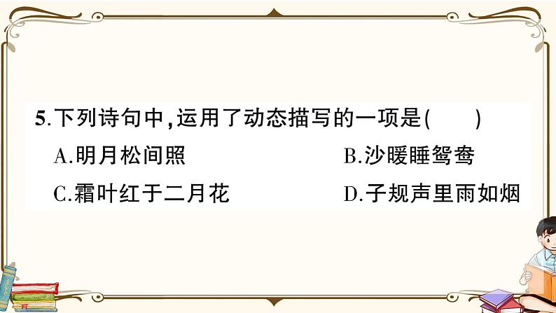 (最新)部编版语文五年级下册:第七单元综合检测卷+答案+讲解PPT07
