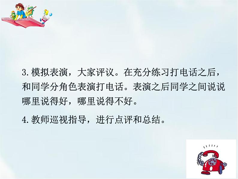 人教部编版一年级下册识字(二)——口语交际——打电话【课件+教案】07