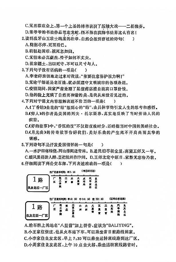 江苏省盐城市滨海县2020-2021学年度六年级第一学期期末语文试卷(PDF版无答案)部编版第2页