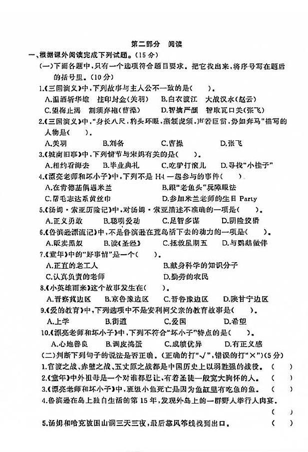 江苏省盐城市滨海县2020-2021学年度六年级第一学期期末语文试卷(PDF版无答案)部编版第3页