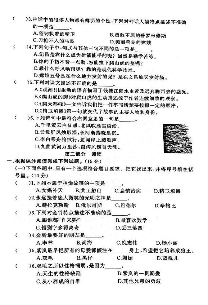 江苏省盐城市滨海县2020-2021学年度四年级第一学期期末语文试卷(PDF版无答案)部编版第2页