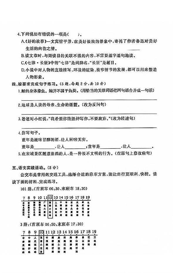 江苏省盐城市东台市2020-2021学年度六年级第一学期期末语文试卷(PDF版无答案)部编版第2页