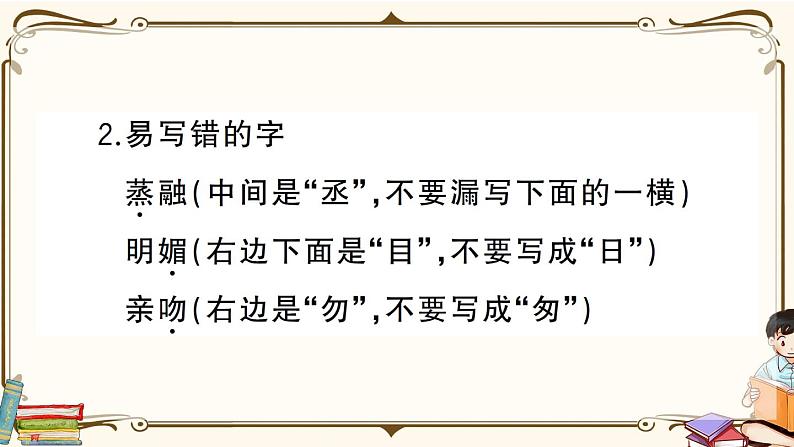 部编版 语文六年级下册 第三单元知识总结课件PPT03