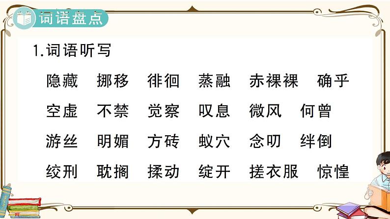 部编版 语文六年级下册 第三单元知识总结课件PPT05