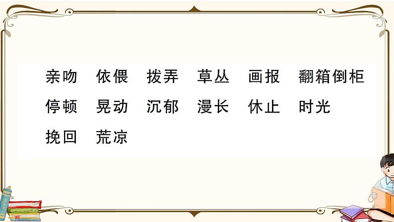 部编版 语文六年级下册 第三单元知识总结课件PPT06